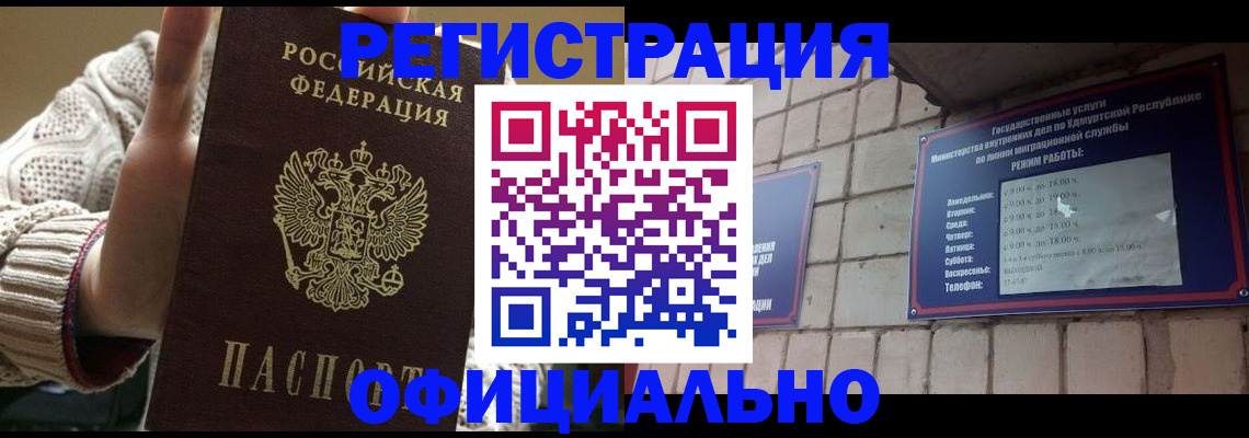 прописка гарантия в Бирске