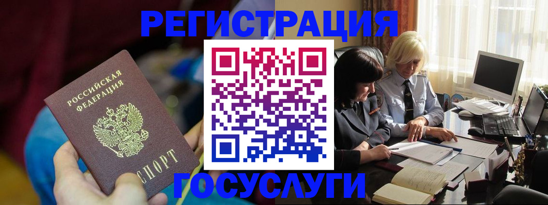 временная регистрация госуслуги в Бирске