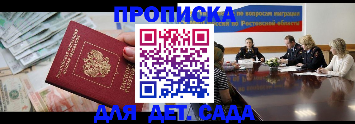 прописка 2025 в Бирске