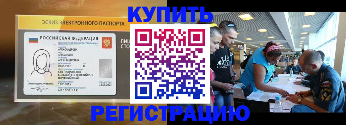 прописка для школы в Бирске