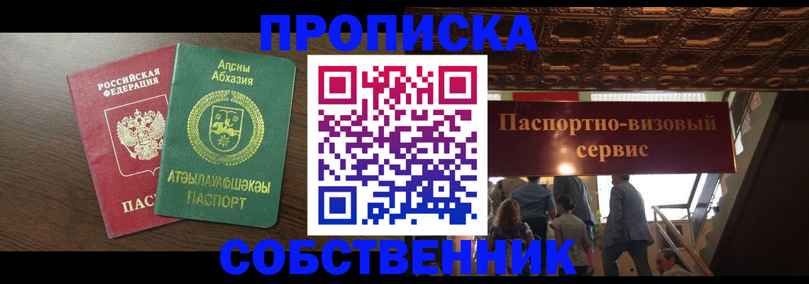 прописка штамп в Бирске